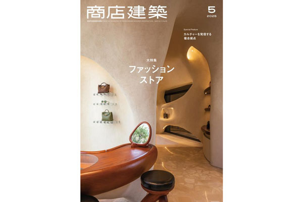 「商店建築 2025年5月号」掲載のお知らせ