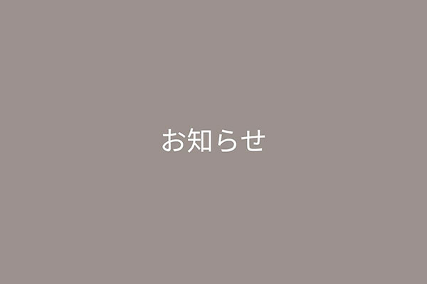店舗改装に伴う一時休業および「T.Cカフェ」閉店のお知らせ
