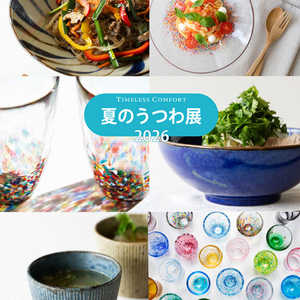 夏のうつわ展2026